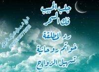 معالج روحاني والدفع بعد النتيجة 00905315773815