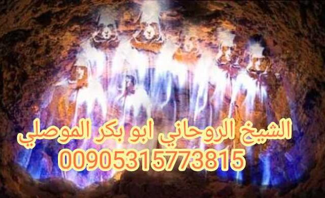شيخ روحاني يقبل الدفع بعد العلاج
